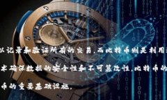 是的，比特幣（Bitcoin）是基于區(qū)塊鏈技術(shù)的一種