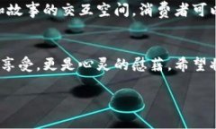 把茶葉與科技結(jié)合：區(qū)塊鏈如何革命性地改變茶