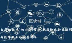 很高興為您提供關(guān)于“i茅臺區(qū)塊鏈幣”的內(nèi)容。