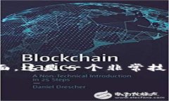 關(guān)于“IM錢包哈希值”，這個(gè)主題涉及到區(qū)塊鏈技