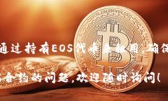 注冊(cè)EOS賬號(hào)并不需要使用以太幣，而是需要使用