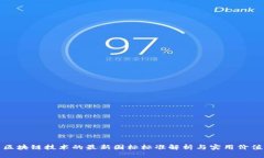 區(qū)塊鏈技術(shù)的最新國(guó)標(biāo)標(biāo)準(zhǔn)解析與實(shí)用價(jià)值