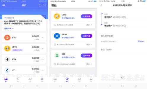 全面解析imToken錢包的離線收款功能，讓數(shù)字資產(chǎn)安全無憂