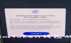 : 輕松學(xué)會imToken錢包的安裝與使用